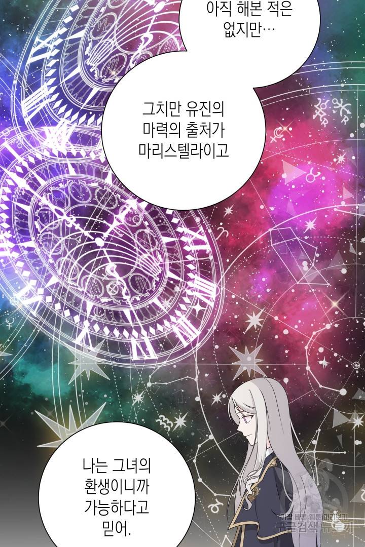 이번 생은 내 뜻대로 살겠다 34화 17
