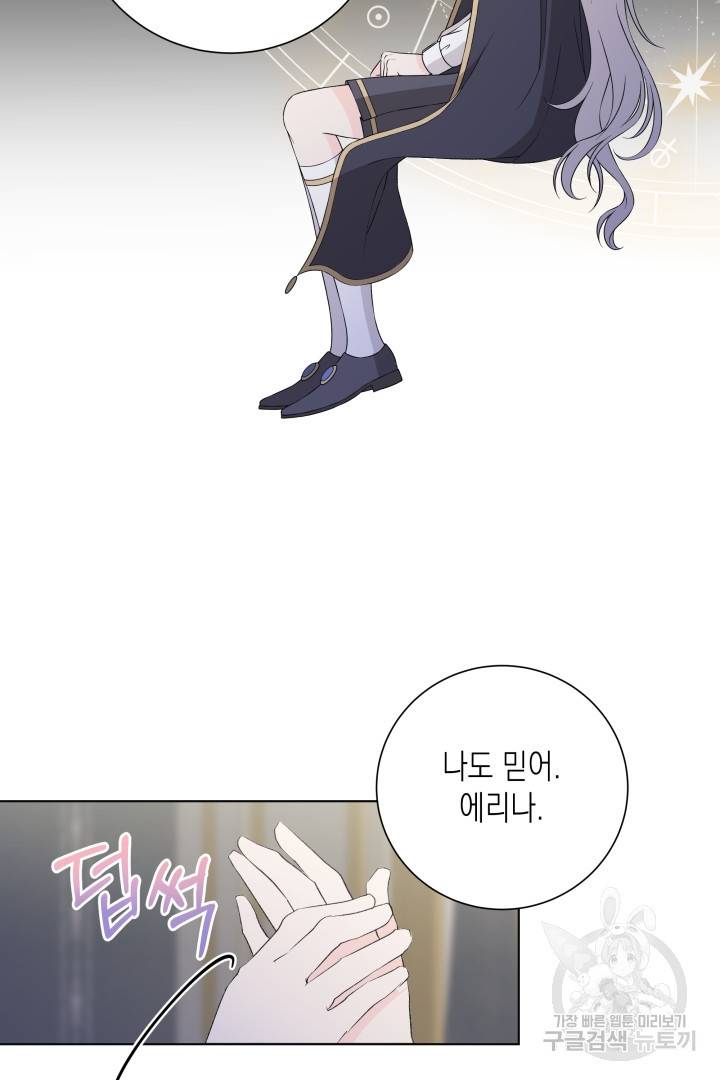 이번 생은 내 뜻대로 살겠다 34화 18