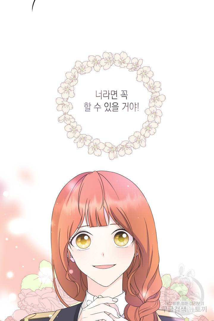 이번 생은 내 뜻대로 살겠다 34화 19