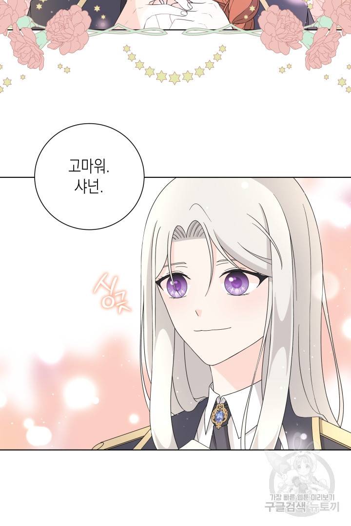 이번 생은 내 뜻대로 살겠다 34화 20