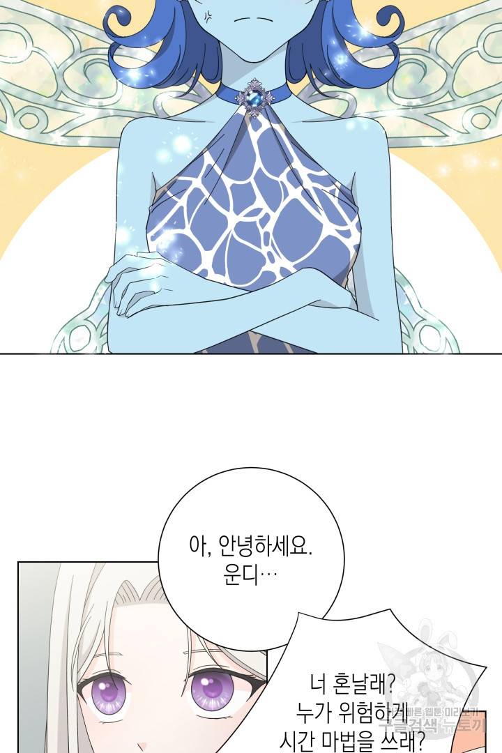 이번 생은 내 뜻대로 살겠다 34화 29