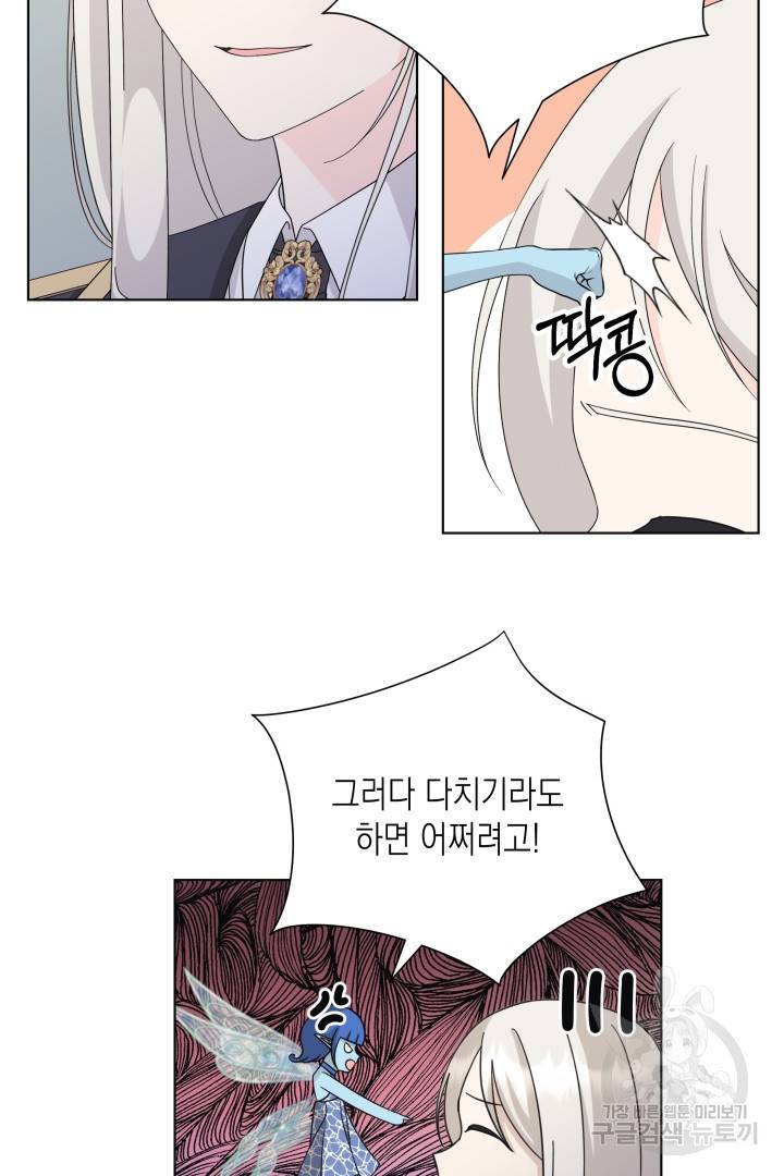 이번 생은 내 뜻대로 살겠다 34화 30