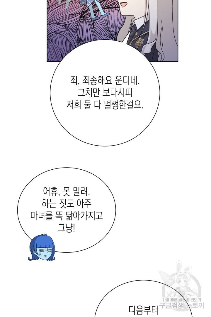 이번 생은 내 뜻대로 살겠다 34화 31