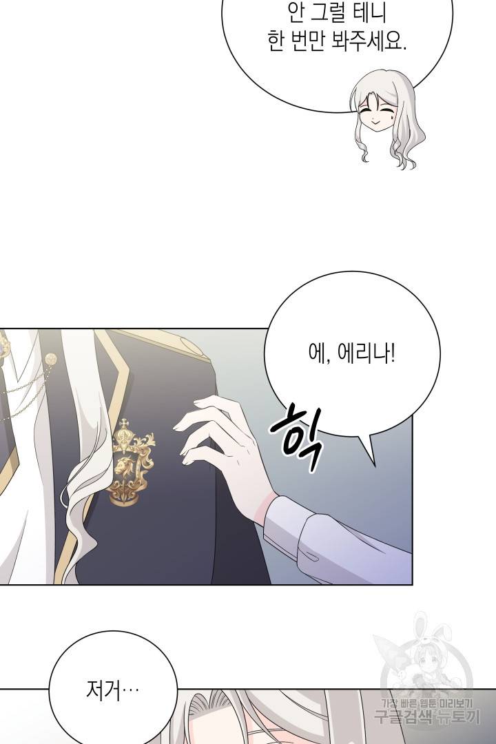 이번 생은 내 뜻대로 살겠다 34화 32
