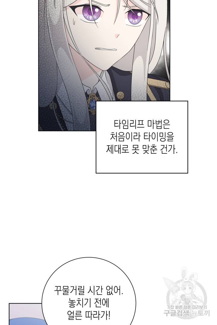 이번 생은 내 뜻대로 살겠다 34화 35