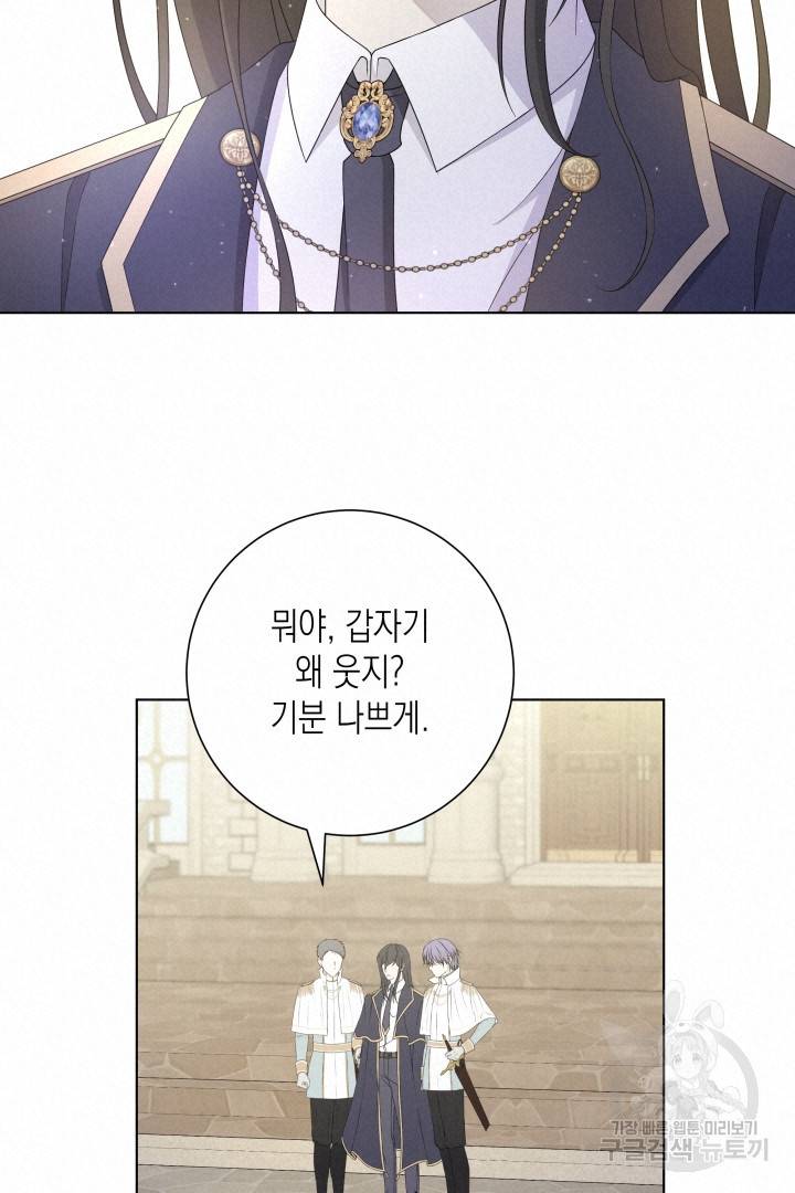 이번 생은 내 뜻대로 살겠다 34화 44