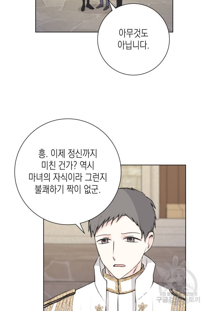 이번 생은 내 뜻대로 살겠다 34화 45
