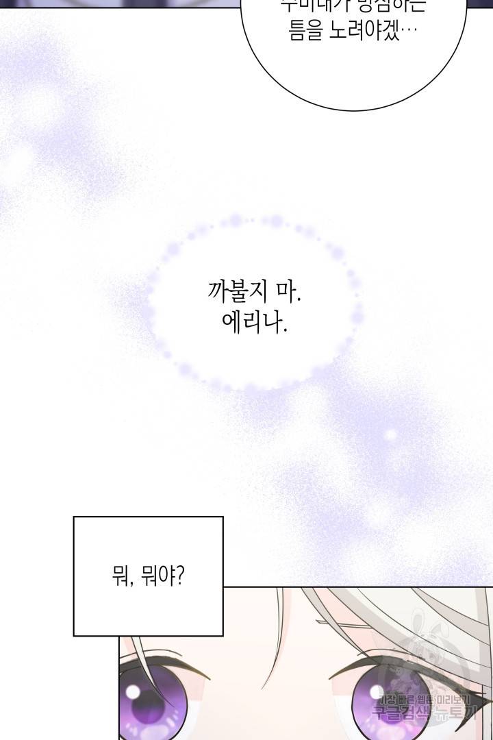 이번 생은 내 뜻대로 살겠다 34화 47