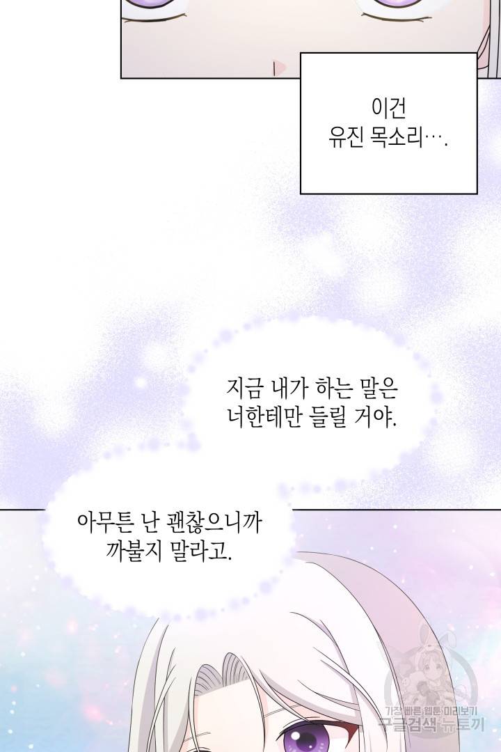 이번 생은 내 뜻대로 살겠다 34화 48