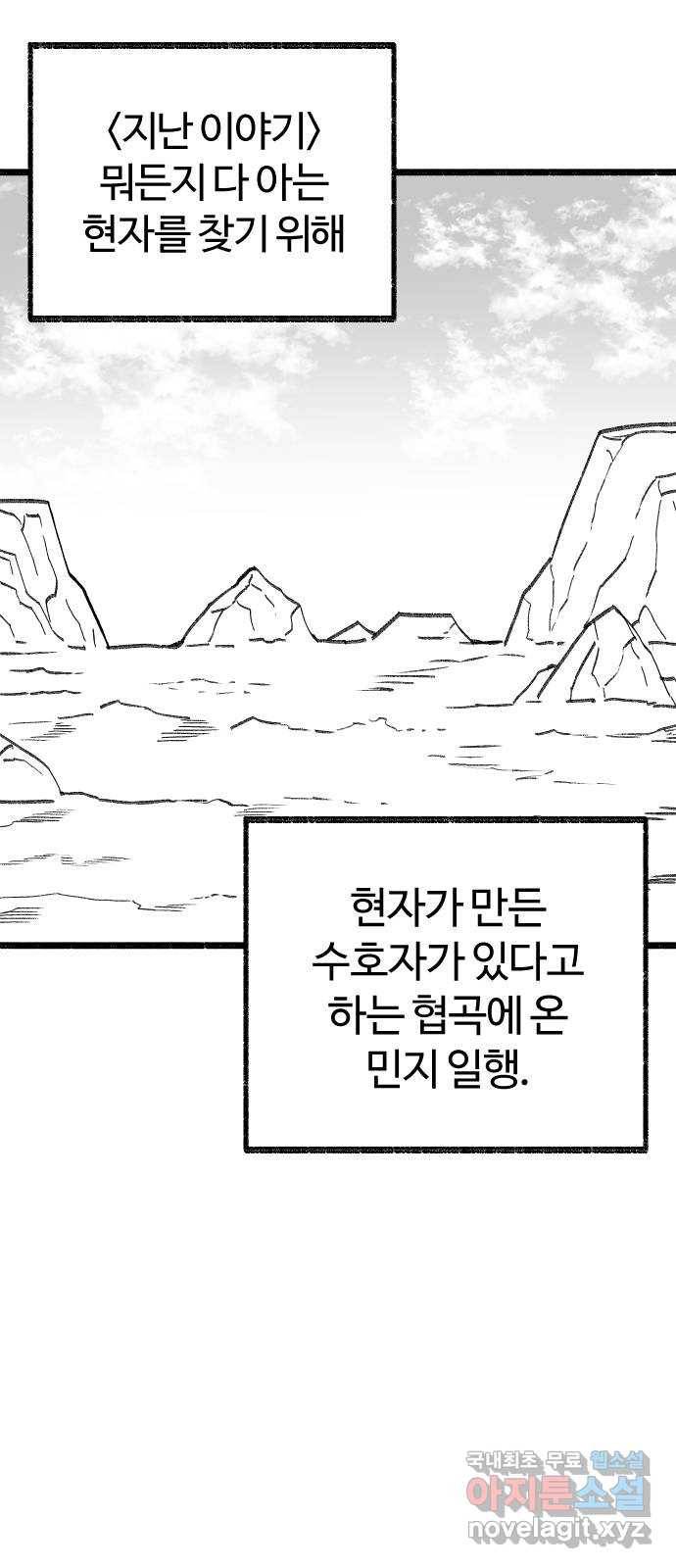 여고생 드래곤 92화 누가 짐승을 죽였나 1