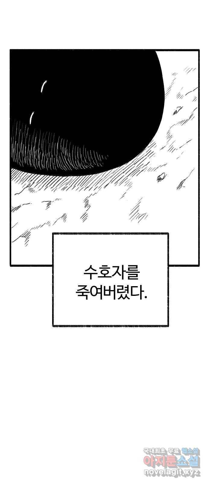 여고생 드래곤 92화 누가 짐승을 죽였나 2