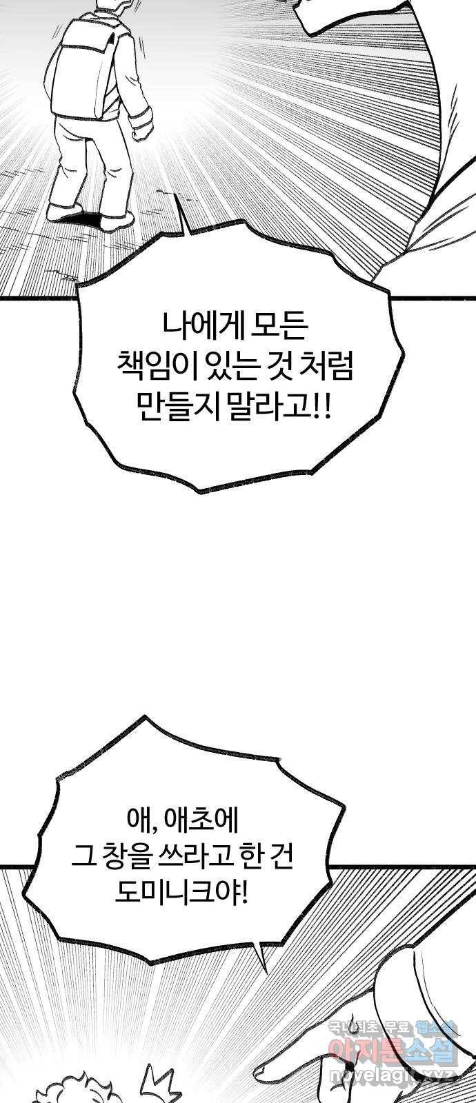 여고생 드래곤 92화 누가 짐승을 죽였나 5