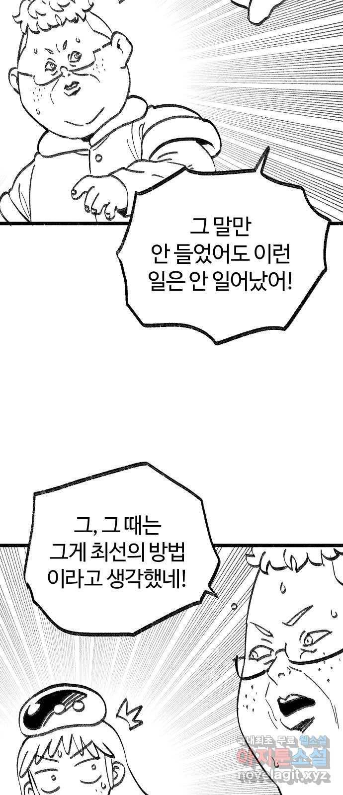 여고생 드래곤 92화 누가 짐승을 죽였나 6