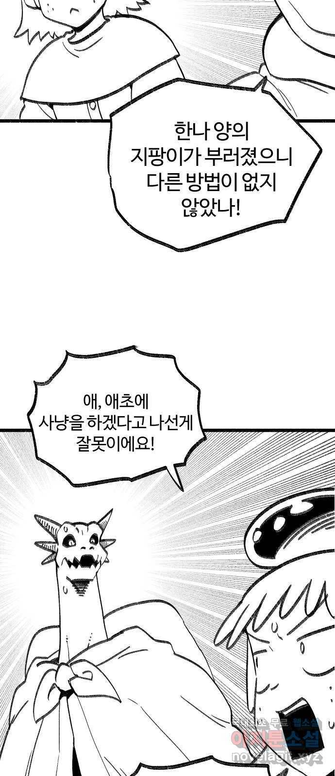 여고생 드래곤 92화 누가 짐승을 죽였나 7