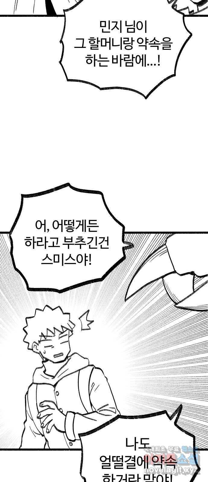 여고생 드래곤 92화 누가 짐승을 죽였나 8