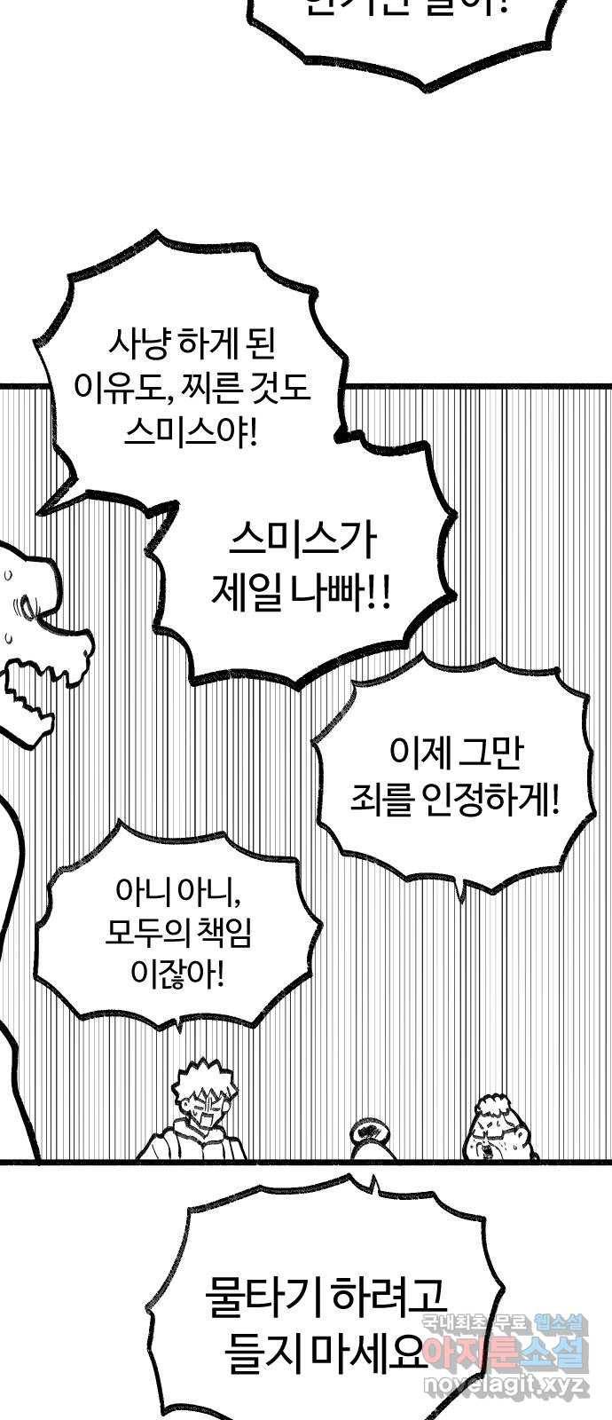 여고생 드래곤 92화 누가 짐승을 죽였나 9