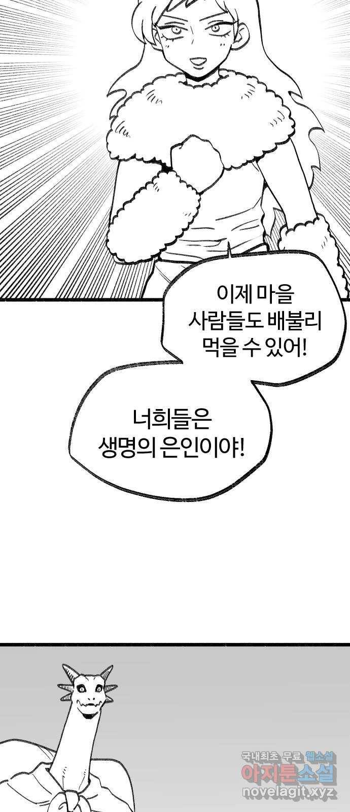 여고생 드래곤 92화 누가 짐승을 죽였나 11