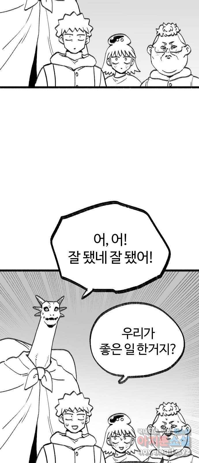 여고생 드래곤 92화 누가 짐승을 죽였나 12