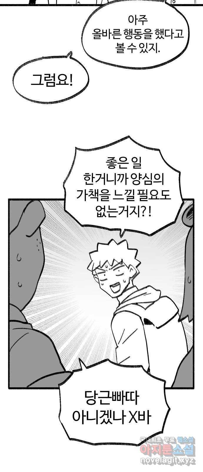 여고생 드래곤 92화 누가 짐승을 죽였나 13