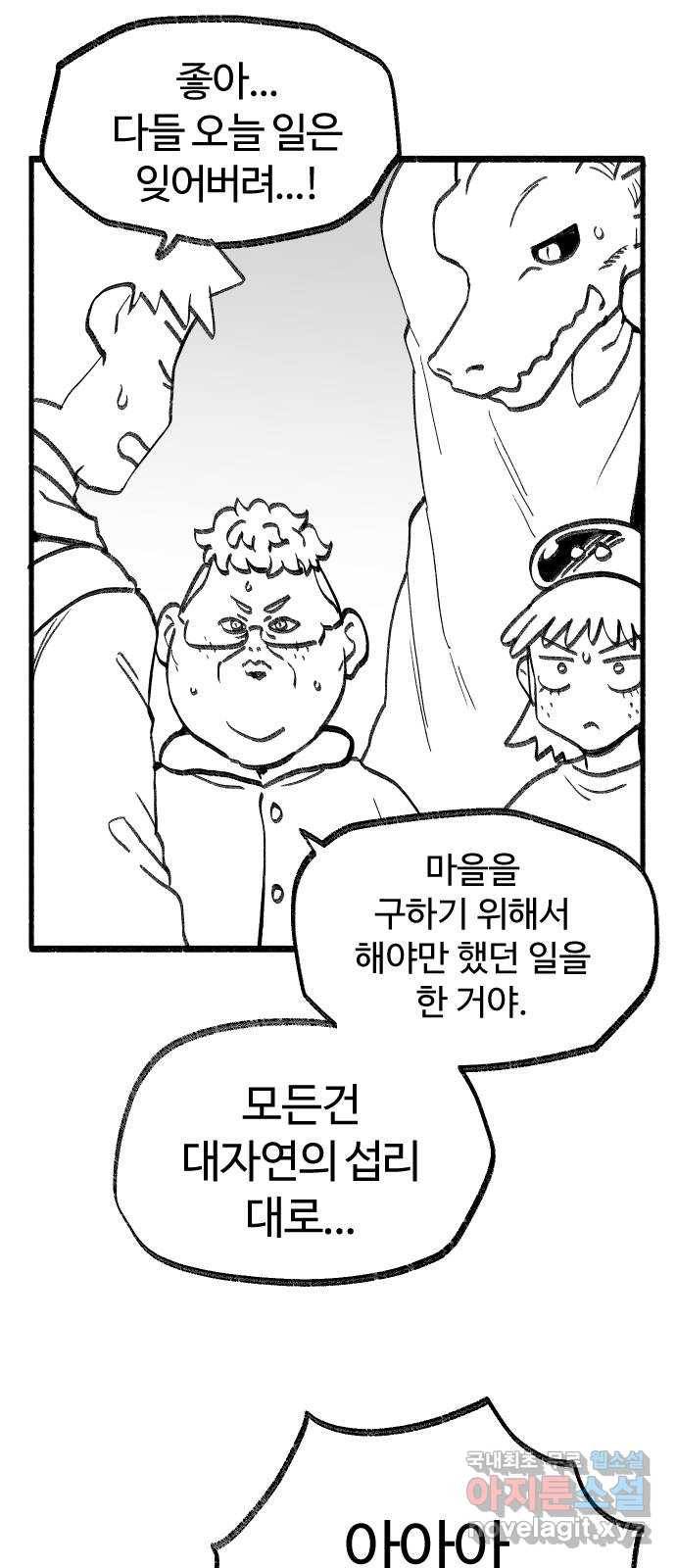 여고생 드래곤 92화 누가 짐승을 죽였나 14