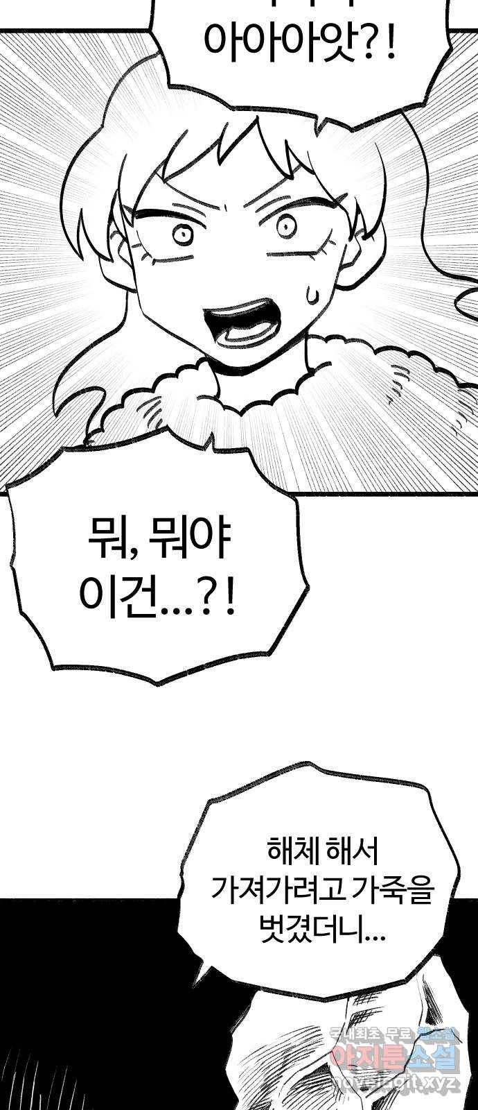 여고생 드래곤 92화 누가 짐승을 죽였나 15