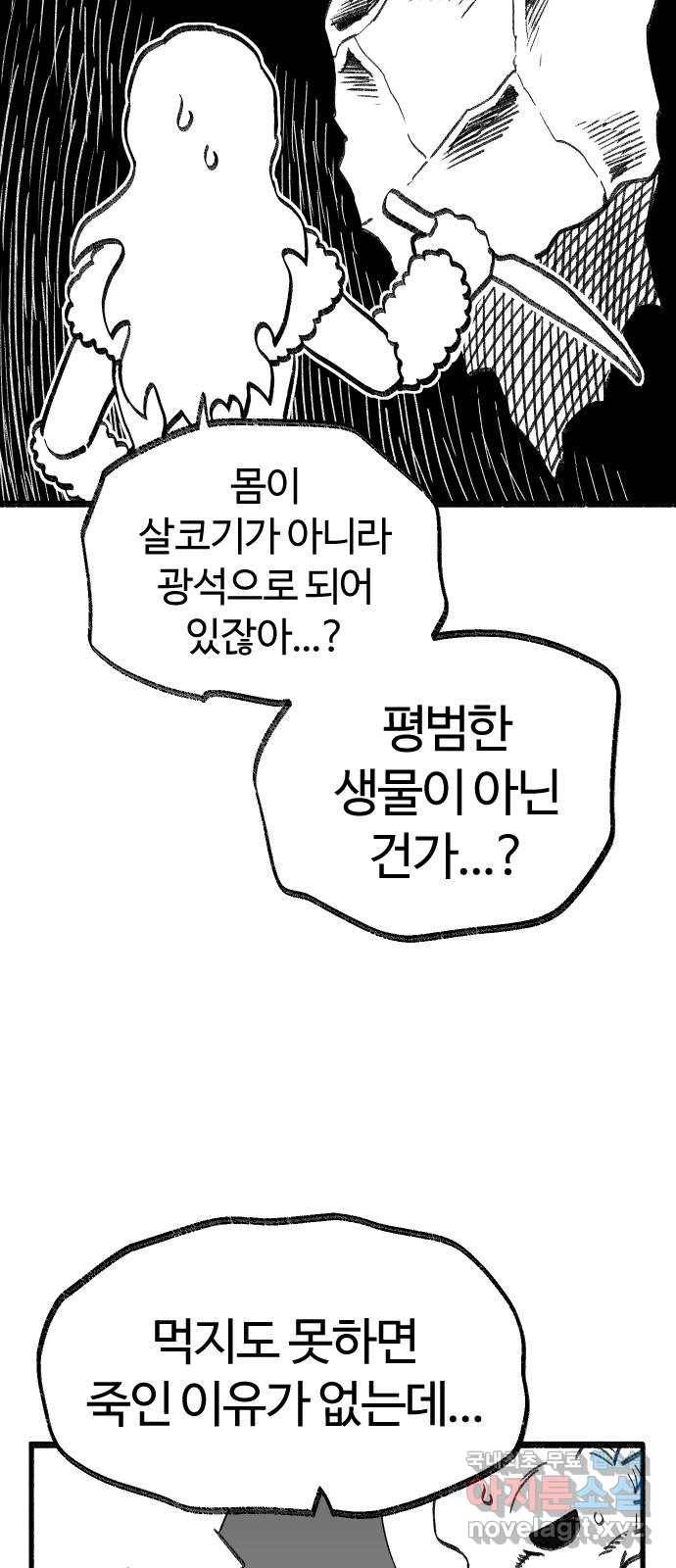 여고생 드래곤 92화 누가 짐승을 죽였나 16