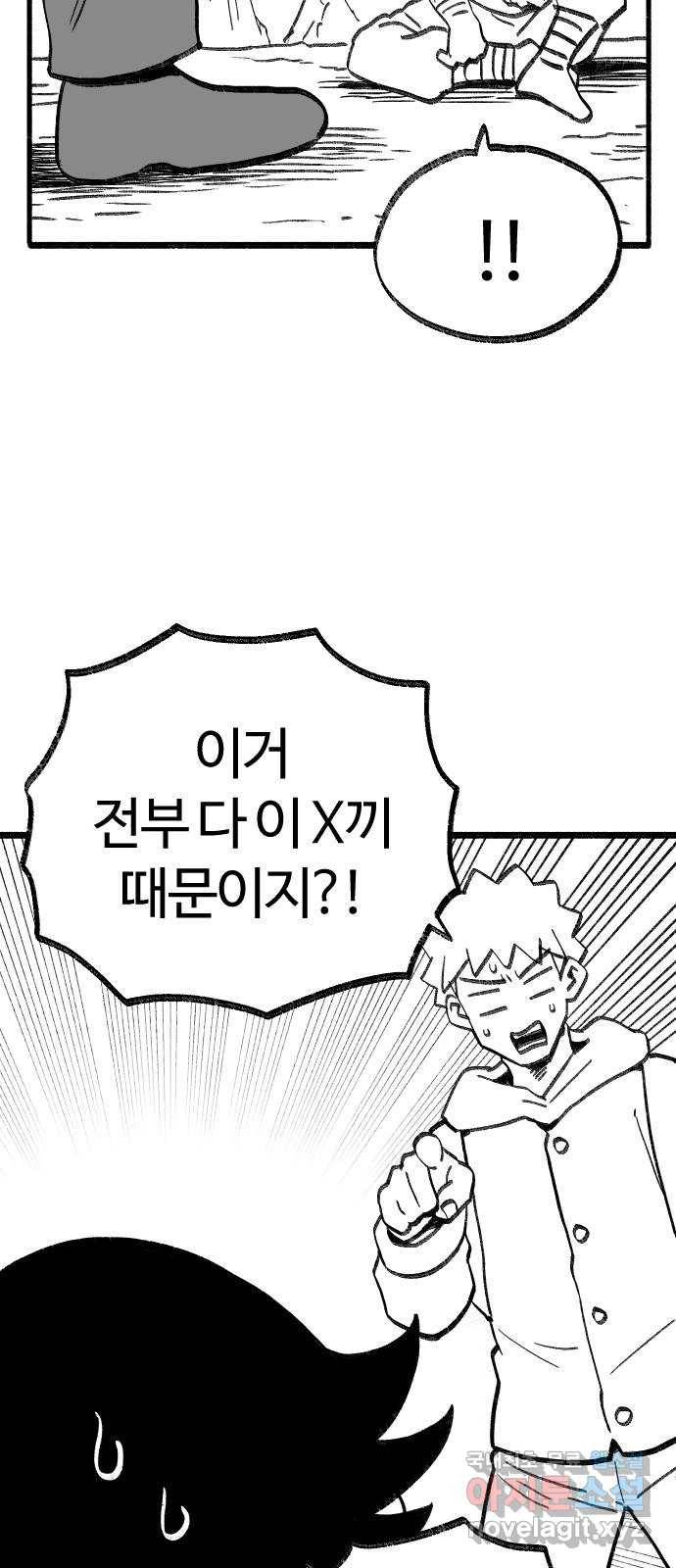 여고생 드래곤 92화 누가 짐승을 죽였나 18