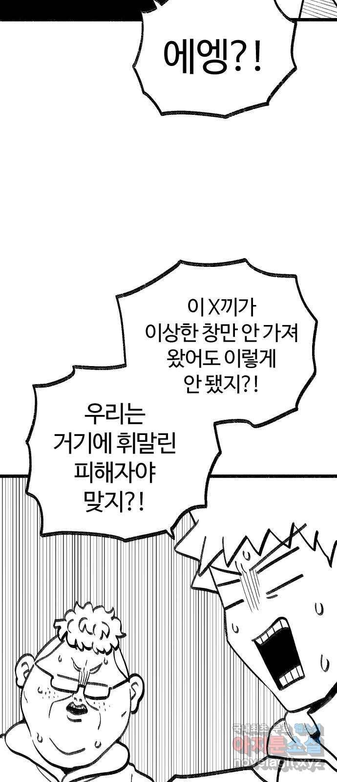 여고생 드래곤 92화 누가 짐승을 죽였나 19
