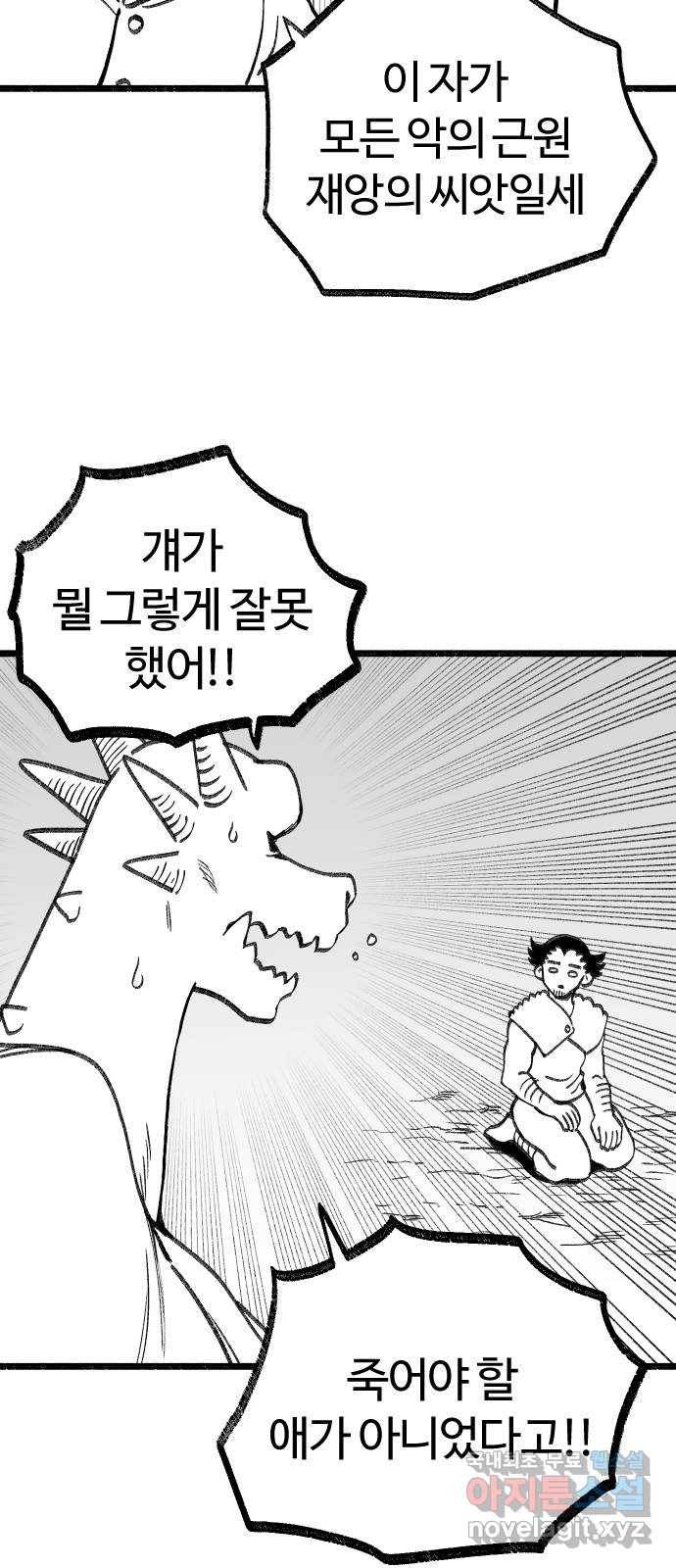 여고생 드래곤 92화 누가 짐승을 죽였나 20