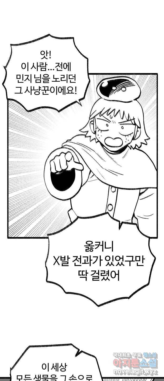 여고생 드래곤 92화 누가 짐승을 죽였나 21