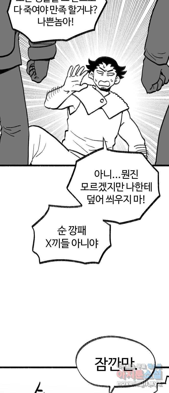 여고생 드래곤 92화 누가 짐승을 죽였나 22