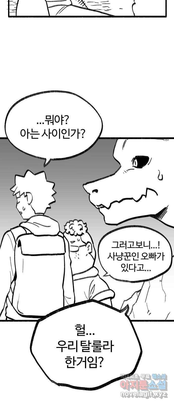 여고생 드래곤 92화 누가 짐승을 죽였나 24