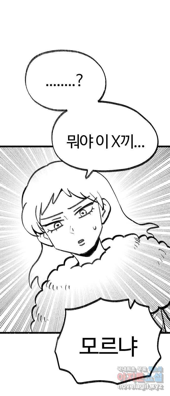여고생 드래곤 92화 누가 짐승을 죽였나 25