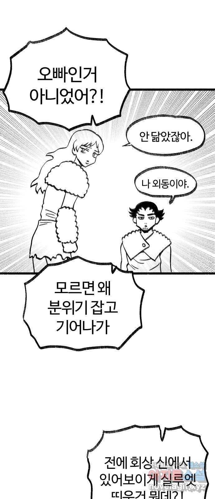 여고생 드래곤 92화 누가 짐승을 죽였나 26
