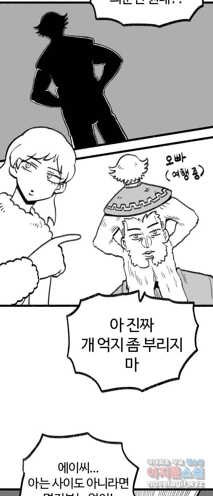 여고생 드래곤 92화 누가 짐승을 죽였나 27