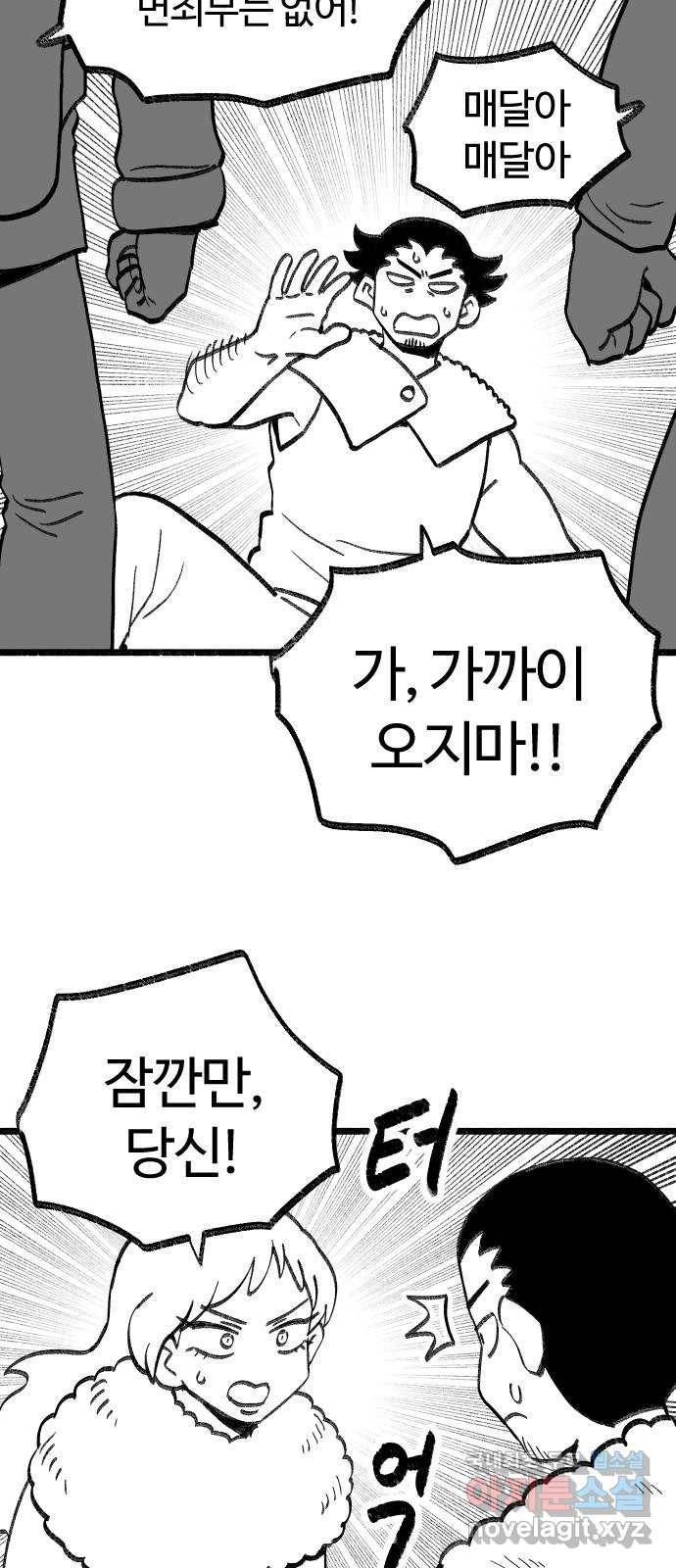 여고생 드래곤 92화 누가 짐승을 죽였나 28