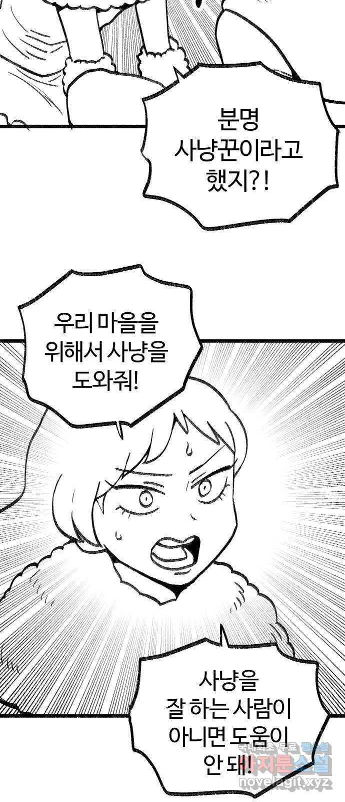 여고생 드래곤 92화 누가 짐승을 죽였나 29