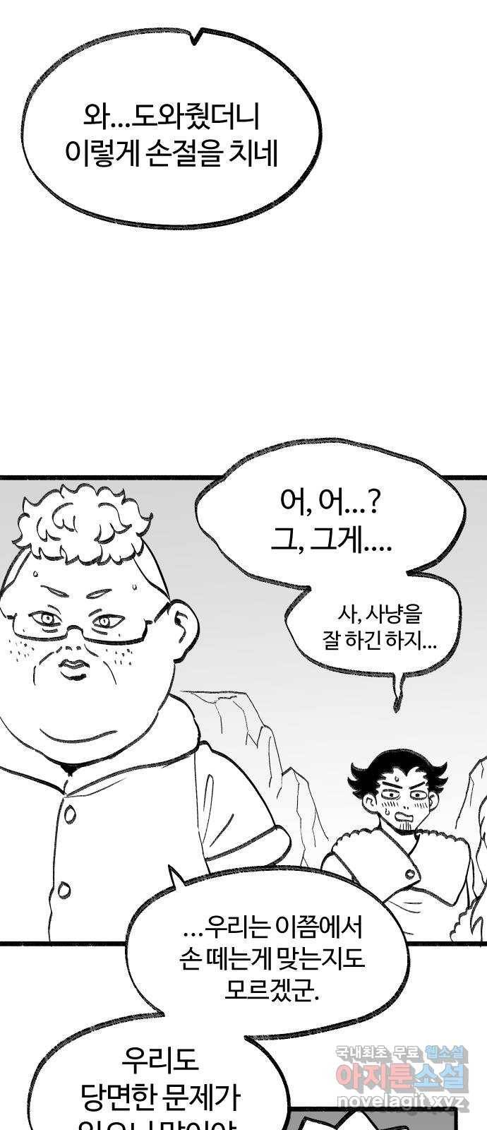 여고생 드래곤 92화 누가 짐승을 죽였나 30