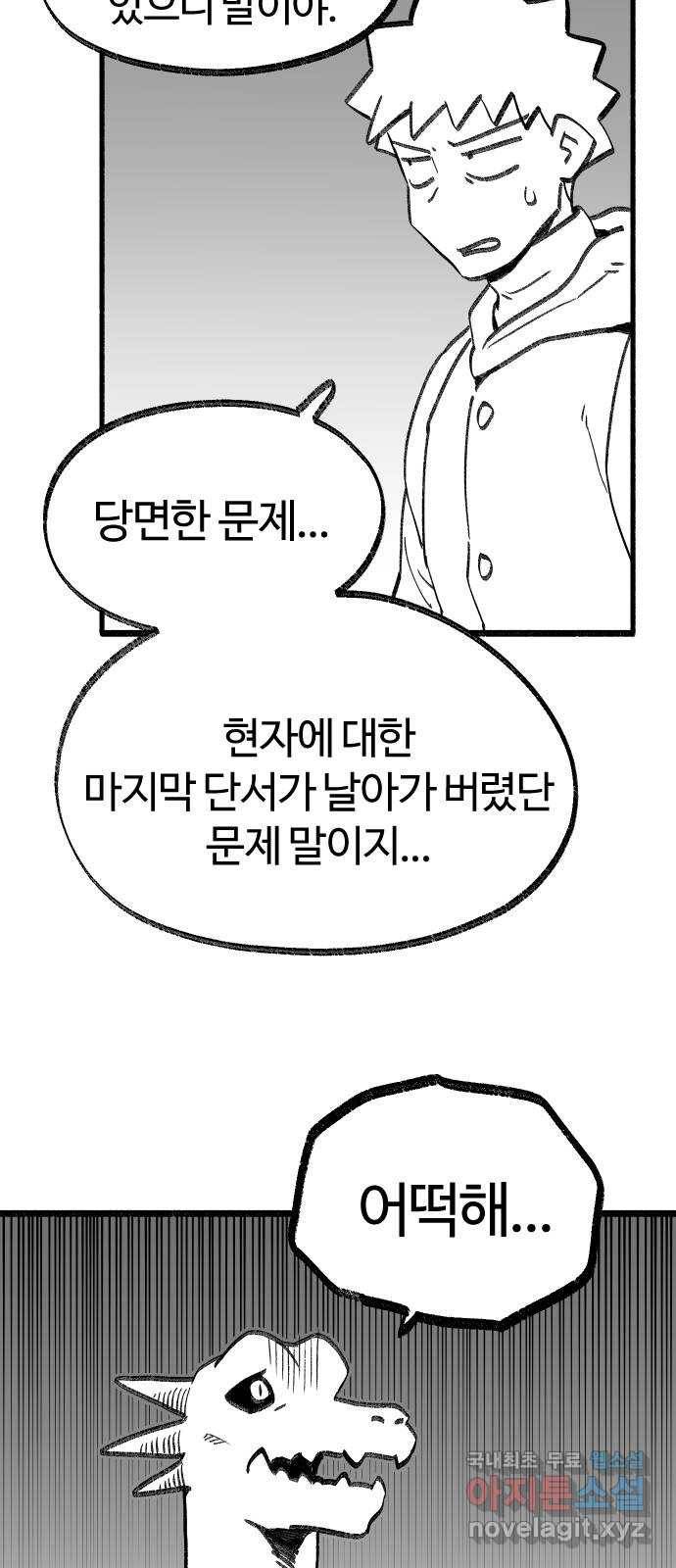 여고생 드래곤 92화 누가 짐승을 죽였나 31