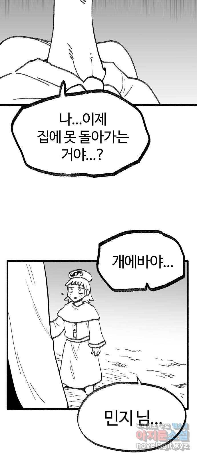 여고생 드래곤 92화 누가 짐승을 죽였나 32