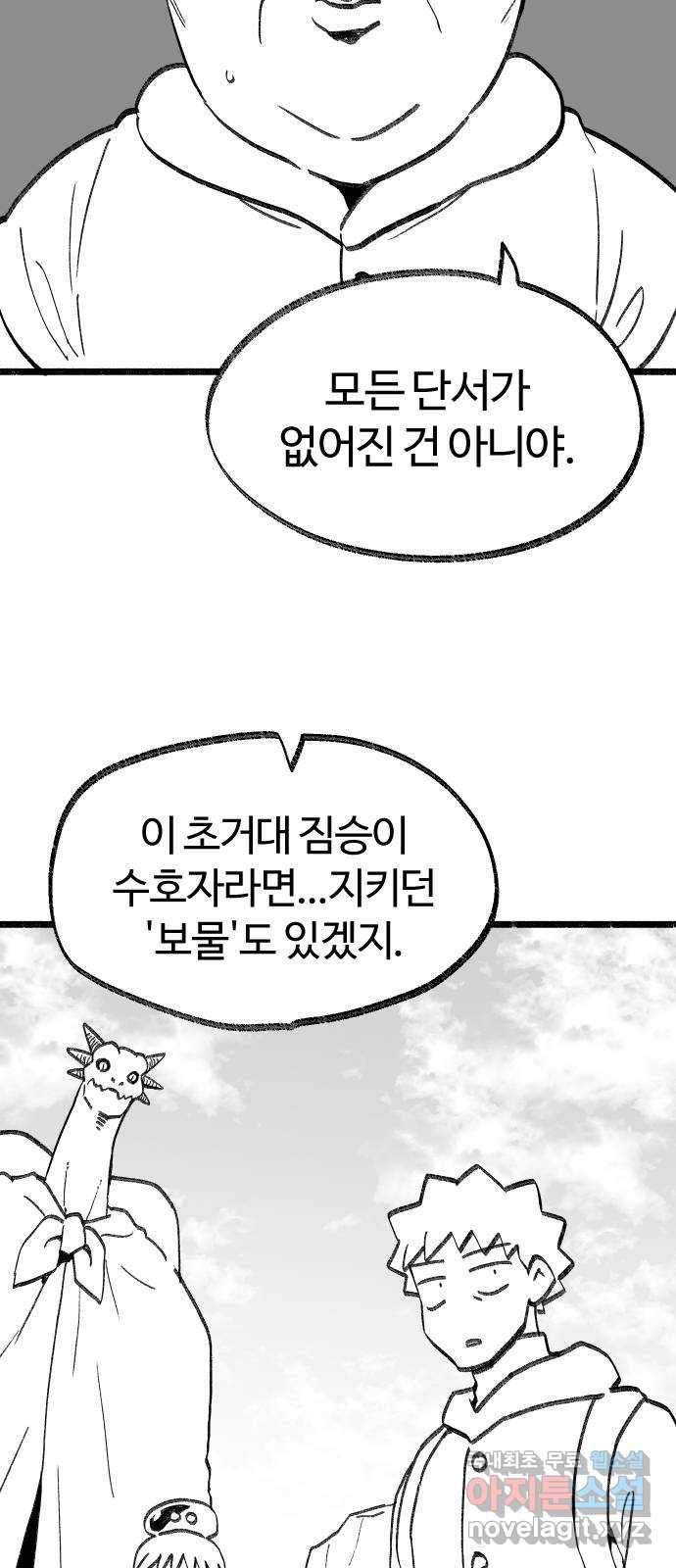 여고생 드래곤 92화 누가 짐승을 죽였나 34