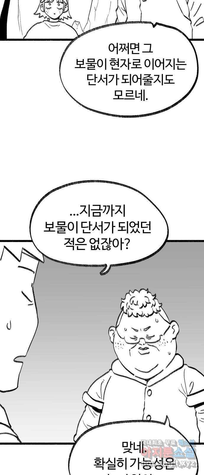 여고생 드래곤 92화 누가 짐승을 죽였나 35