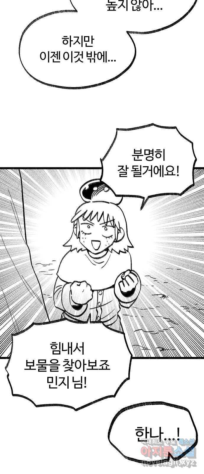 여고생 드래곤 92화 누가 짐승을 죽였나 36