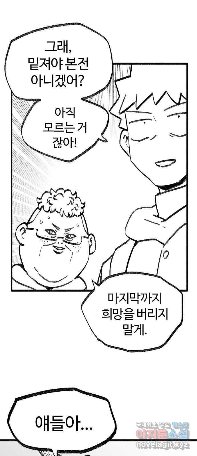 여고생 드래곤 92화 누가 짐승을 죽였나 37
