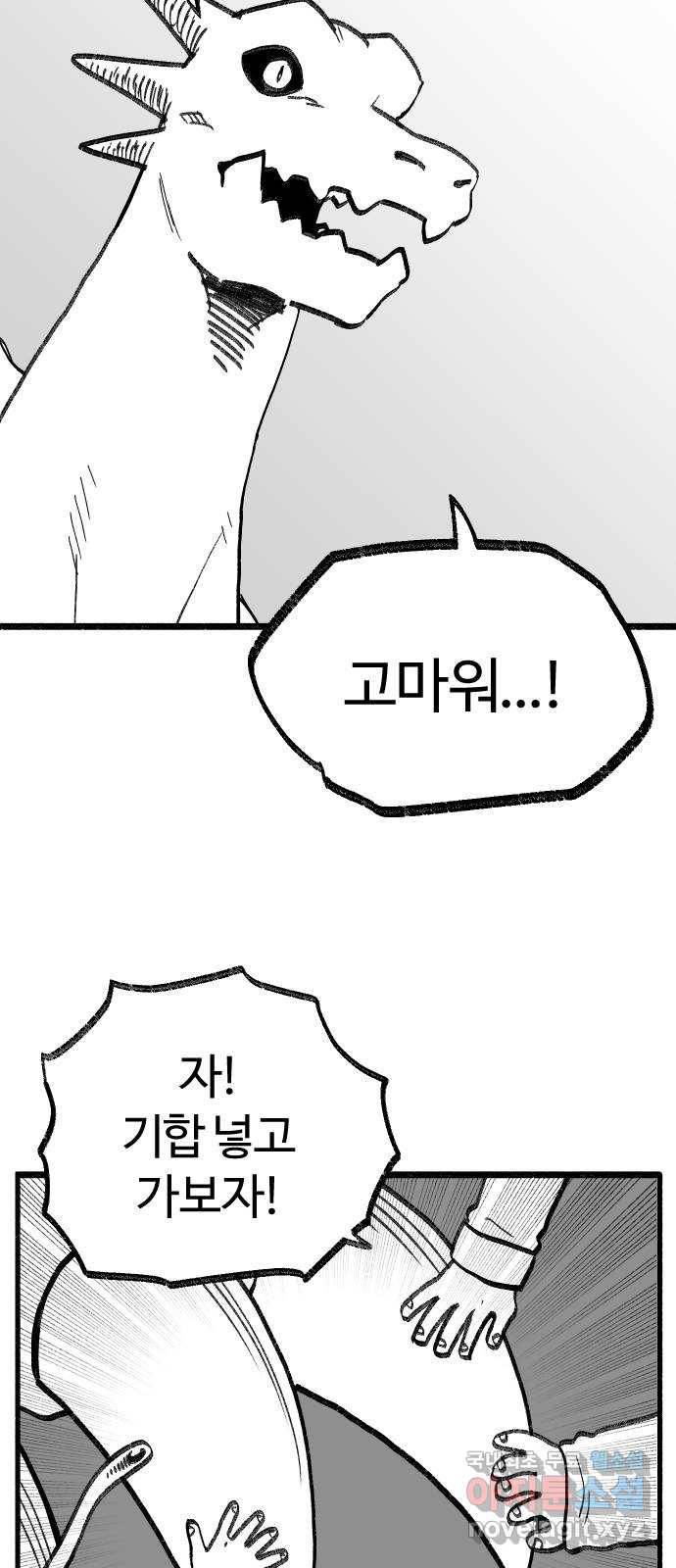 여고생 드래곤 92화 누가 짐승을 죽였나 38