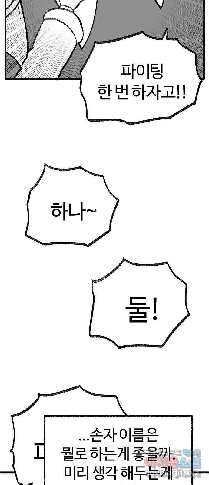 여고생 드래곤 92화 누가 짐승을 죽였나 39