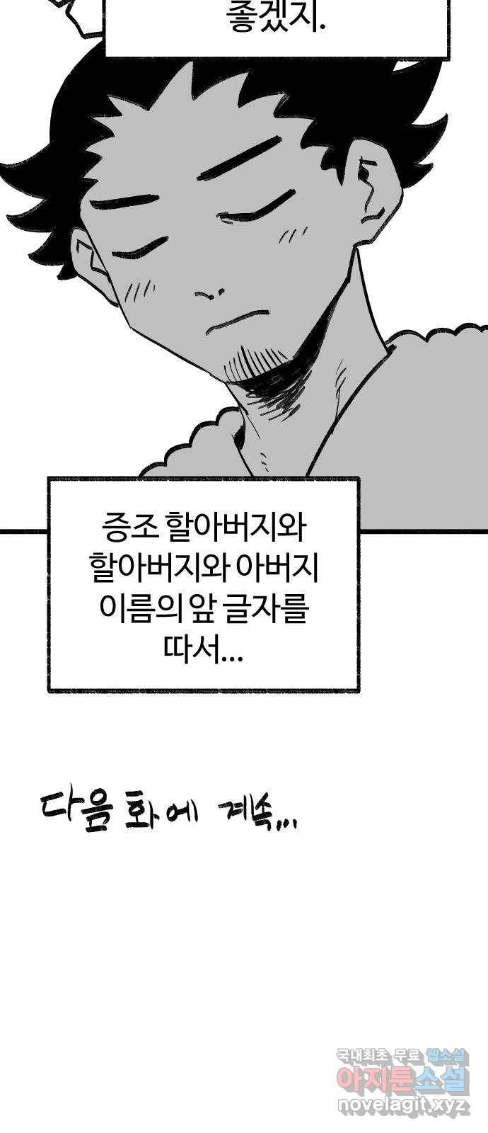 여고생 드래곤 92화 누가 짐승을 죽였나 40