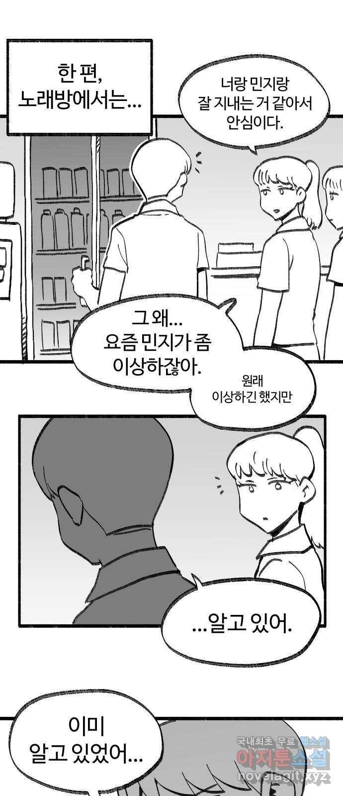 여고생 드래곤 92화 누가 짐승을 죽였나 41