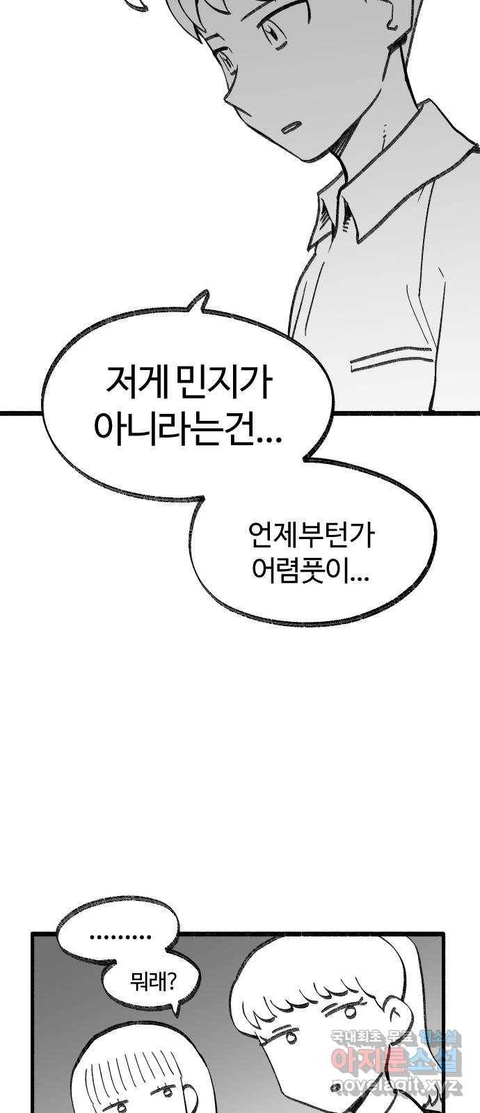 여고생 드래곤 92화 누가 짐승을 죽였나 42