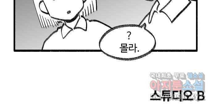 여고생 드래곤 92화 누가 짐승을 죽였나 43